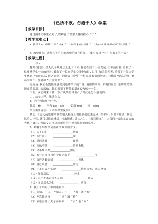 《己所不欲-勿施于人》导学案2