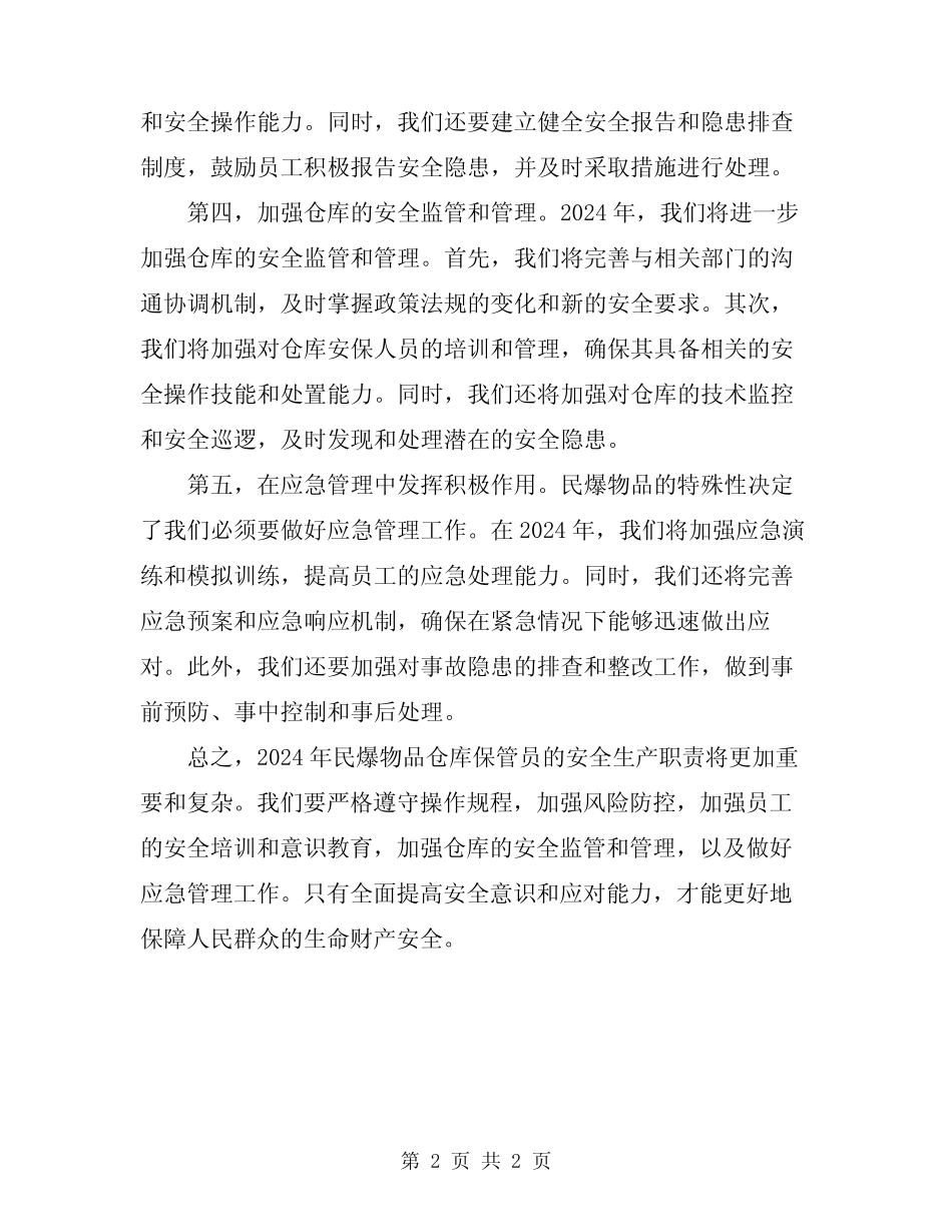 2024年民爆物品仓库保管员安全生产职责 _第2页