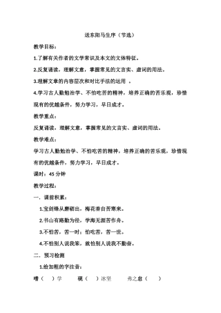 送东阳马生序(节选)