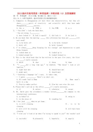 浙江省扬州市2013高考英语-单项选择冲刺训练(4)