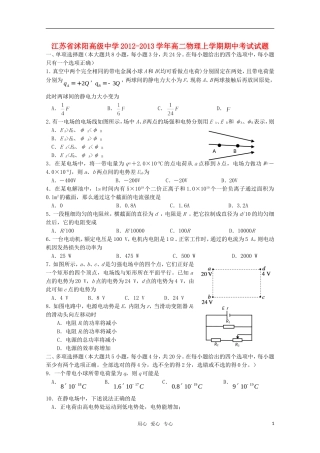 江苏省宿迁市2012-2013学年高二物理上学期期中考试试题
