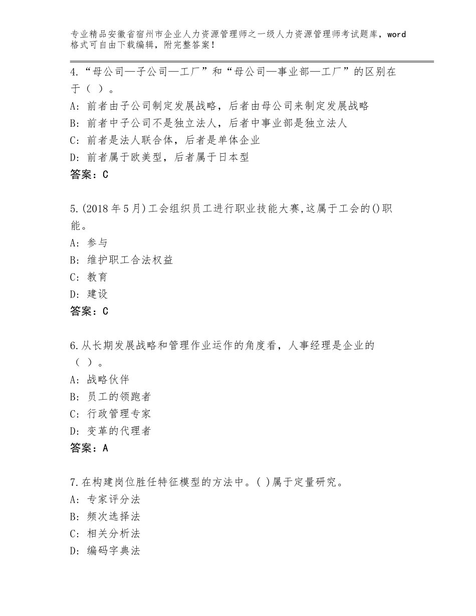 安徽省宿州市企业人力资源管理师之一级人力资源管理师考试题库（轻巧夺冠）_第2页
