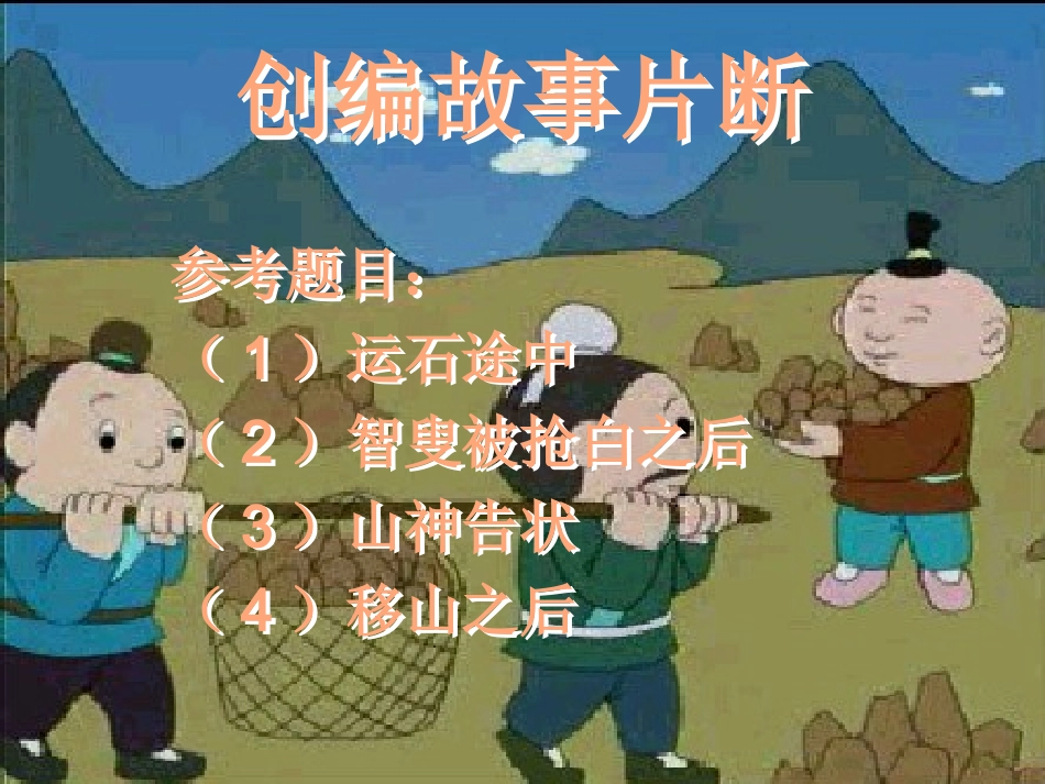 《愚公移山》_第3页