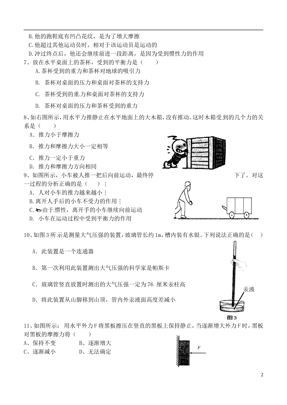 四川省仁寿县2012-2013学年八年级物理下学期期中试题-北师大版_第2页