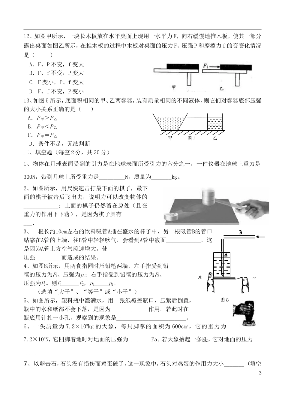 四川省仁寿县2012-2013学年八年级物理下学期期中试题-北师大版_第3页