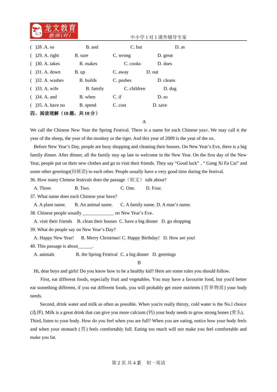 牛津英语7A期末英语考试试卷_第2页