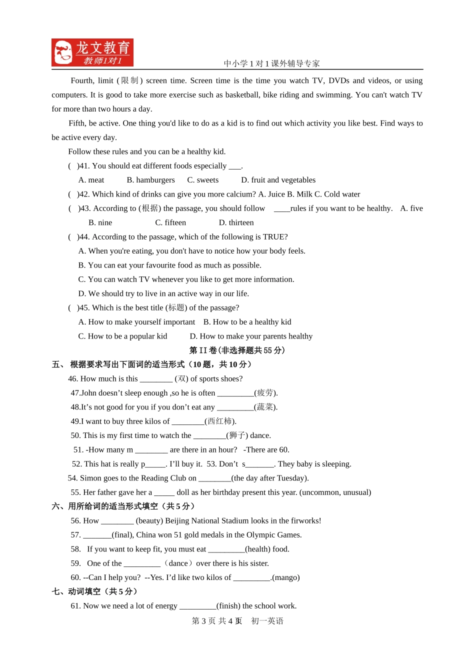 牛津英语7A期末英语考试试卷_第3页