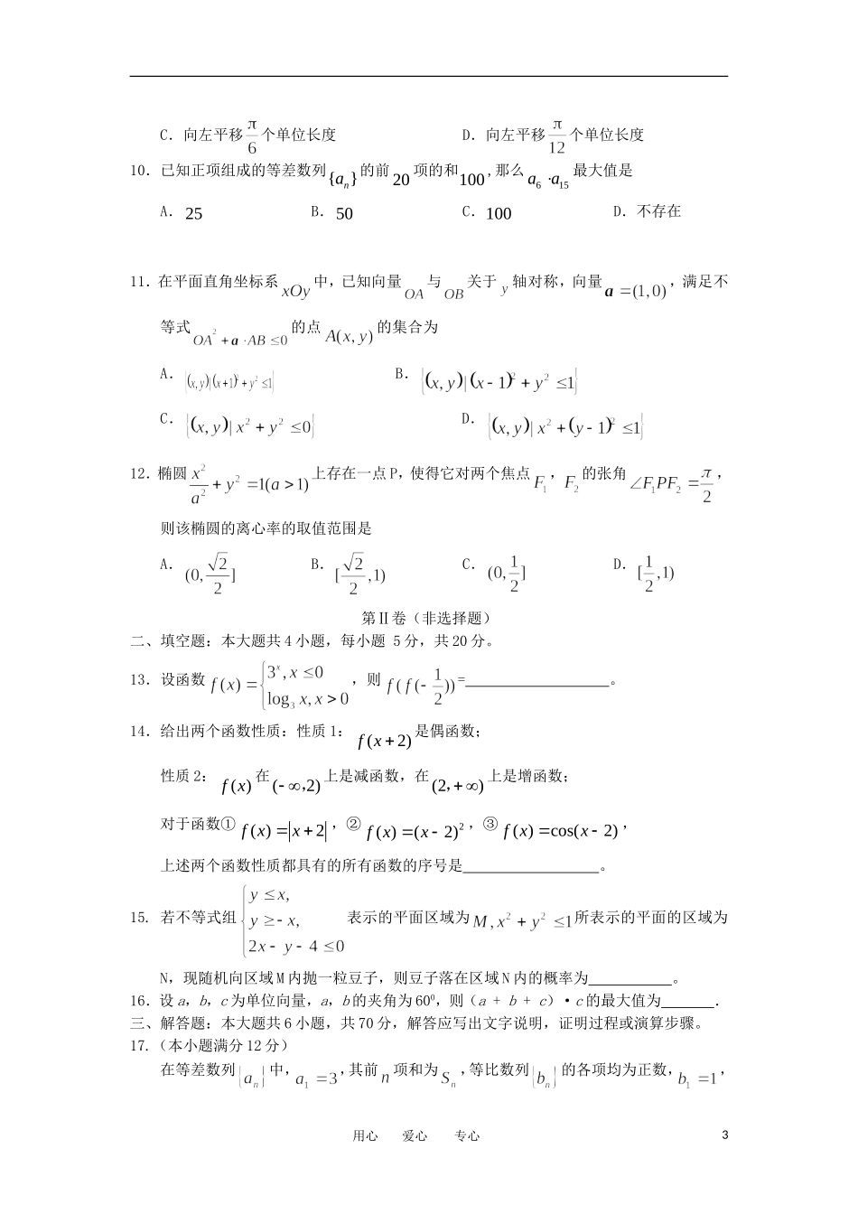 吉林省实验中学2012届高三数学第六次模拟试题-文-新人教B版_第3页