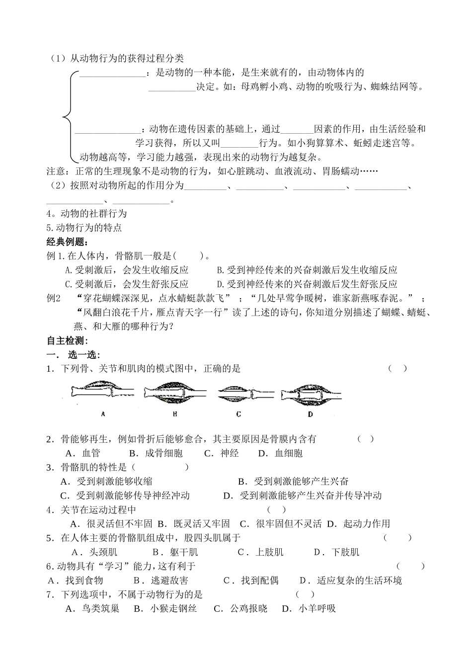 题六、动物的运动和行为_第3页