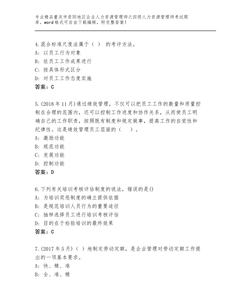 2024年重庆市资阳地区企业人力资源管理师之四级人力资源管理师考试精品题库附下载答案_第2页
