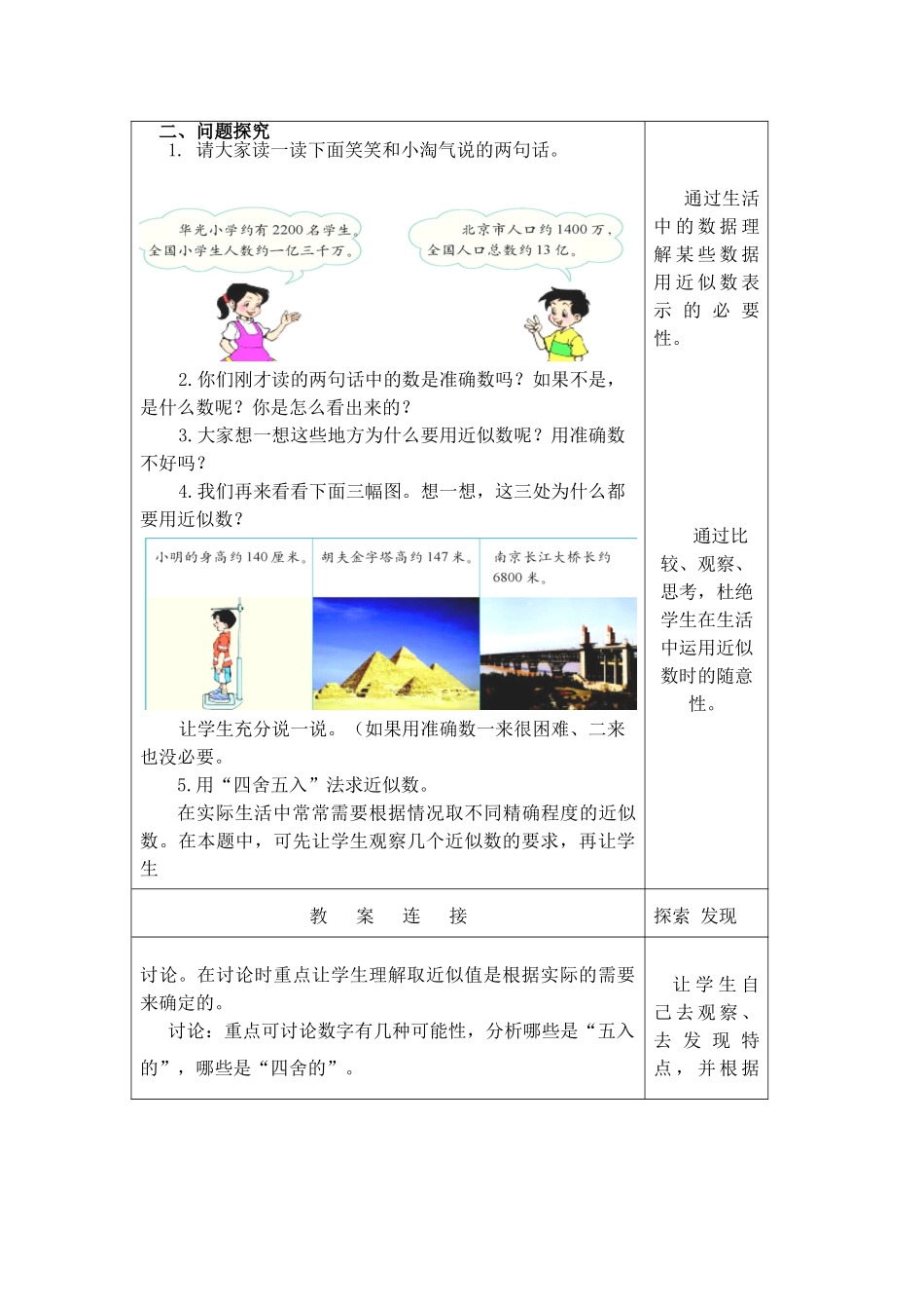 小学数学北师大2011课标版四年级近似数-(2)_第2页