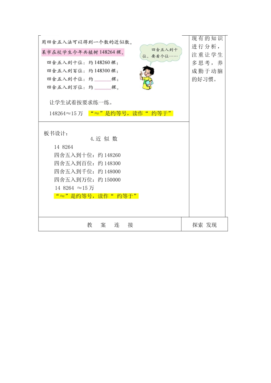 小学数学北师大2011课标版四年级近似数-(2)_第3页