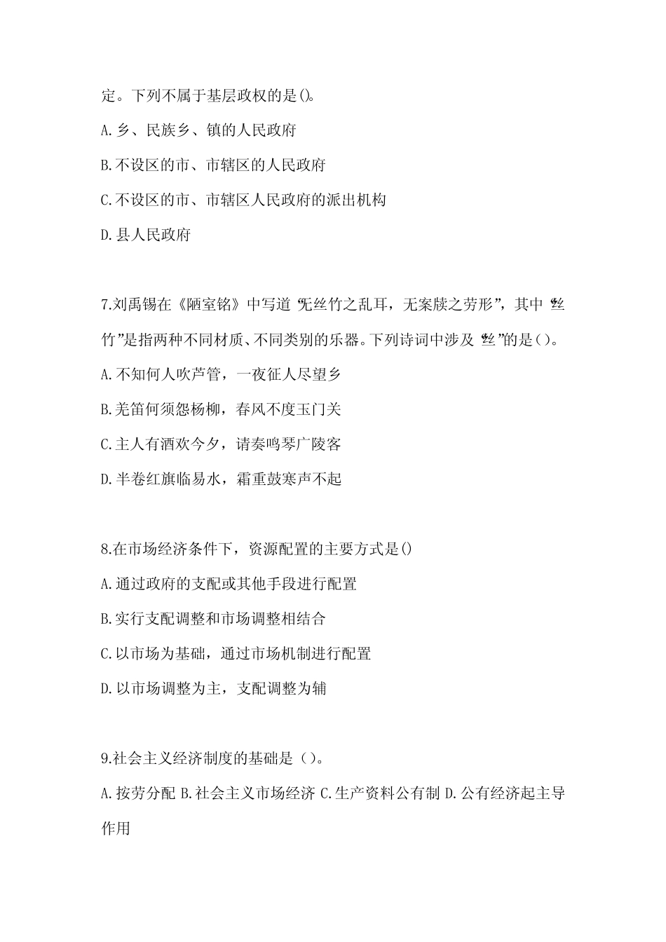 2024最新村镇(社区)后备干部模拟考试题_第2页