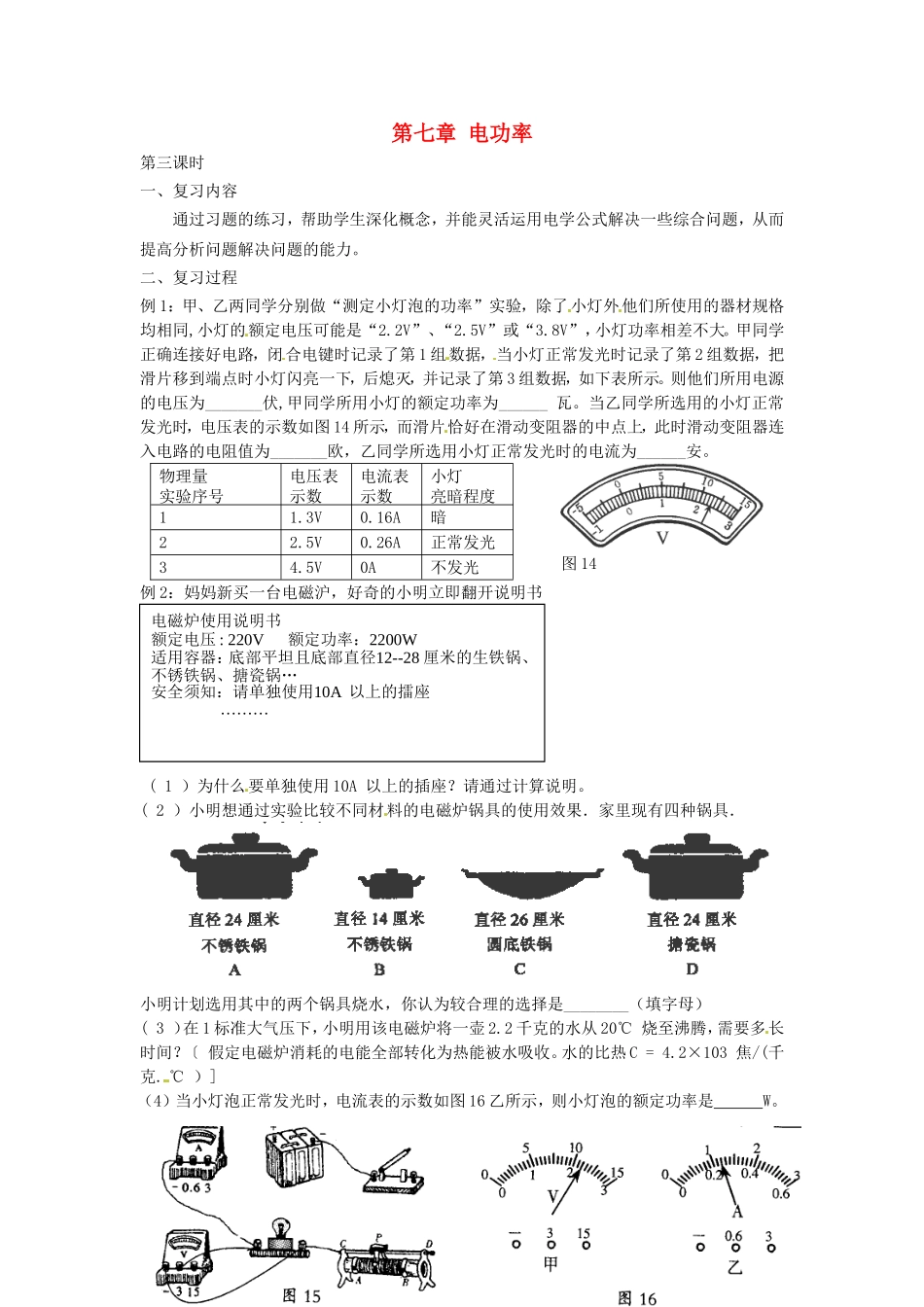 2013年中考物理一轮复习-第七章-电功率(第三课时)教案-新人教版_第1页