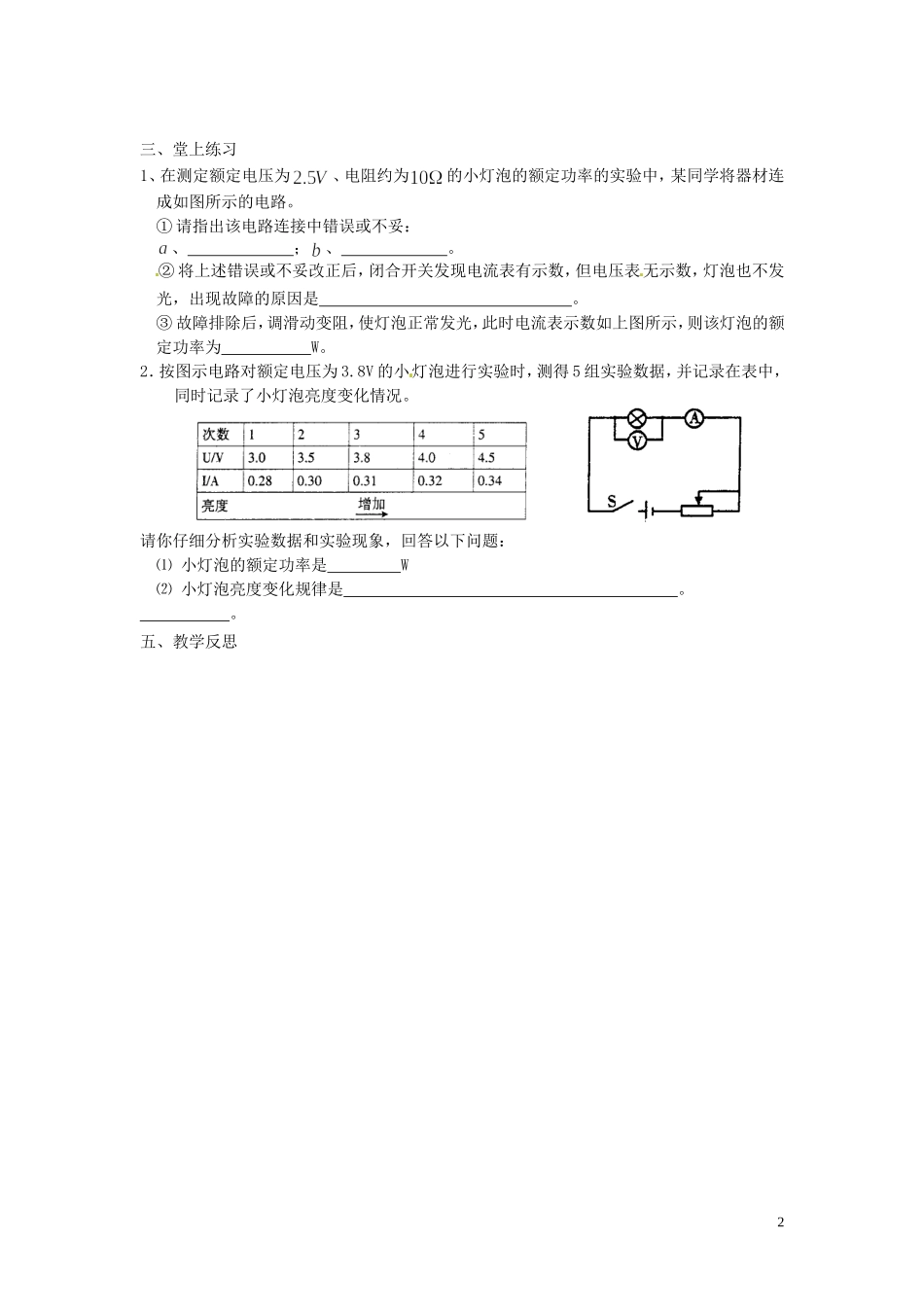 2013年中考物理一轮复习-第七章-电功率(第三课时)教案-新人教版_第2页