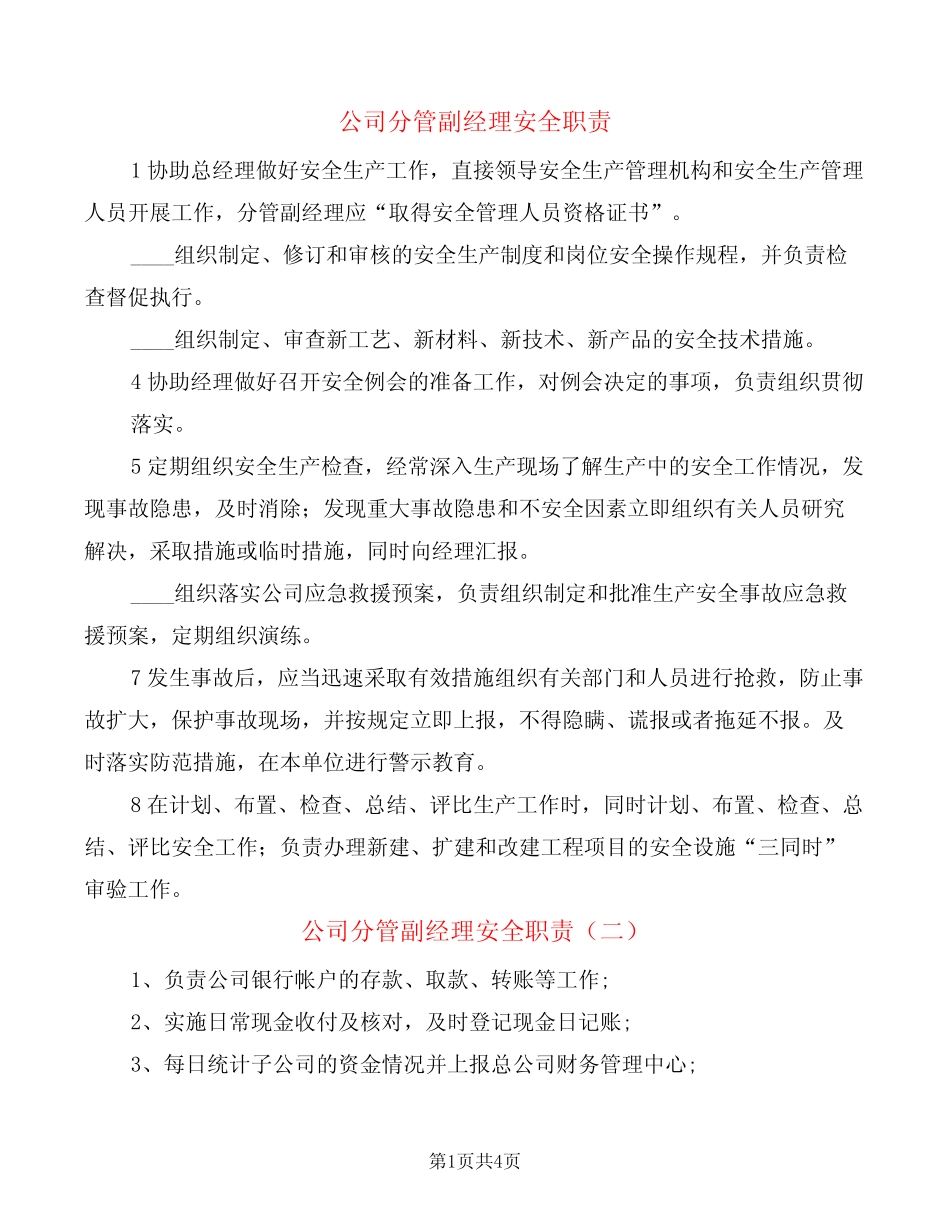 公司分管副经理安全职责(8) _第1页