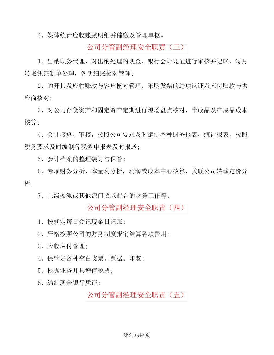 公司分管副经理安全职责(8) _第2页