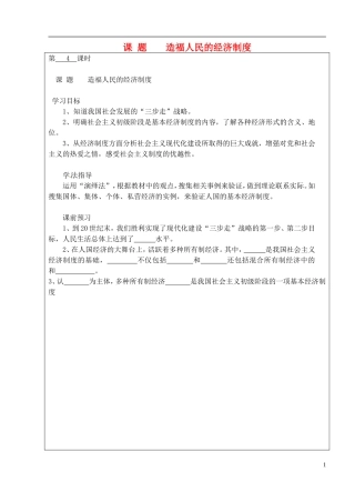 山西省广灵县第三中学九年级政治-第七课《造福人民的经济制度》学案(无答案)-新人教版