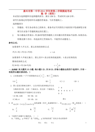 浙江省嘉兴一中11-12学年高二数学下学期摸底试卷-理-新人教A版
