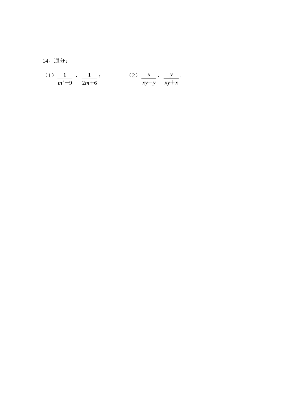 10.2分式的基本性质练习_第3页