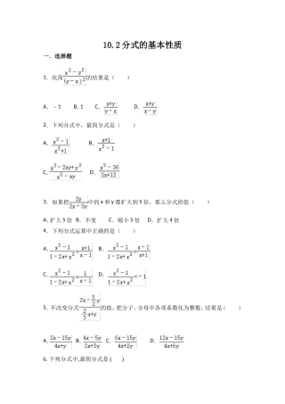 10.2分式的基本性质练习