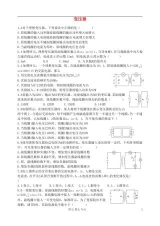 江苏省徐州市铜山县夹河中学高二物理《5.4变压器》同步练习