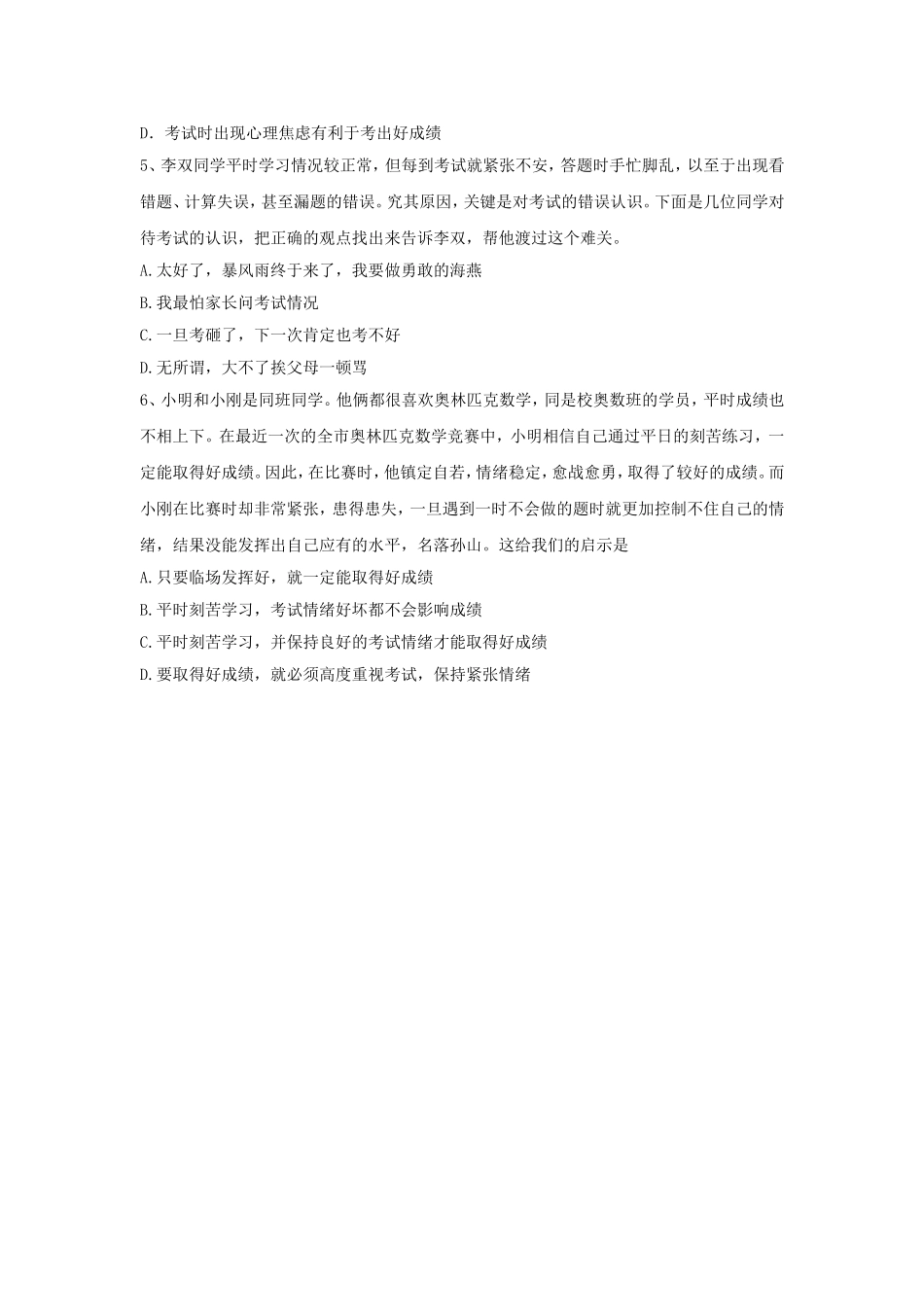 《创造美好的未来》习题4_第2页