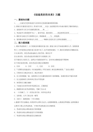 《创造美好的未来》习题4
