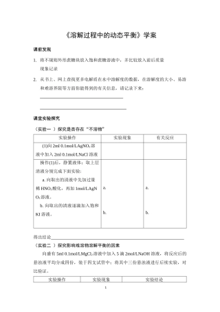 溶解过程中的动态平衡