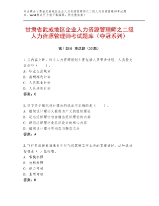 甘肃省武威地区企业人力资源管理师之二级人力资源管理师考试题库（夺冠系列）