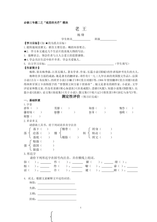 老王导学案学生用