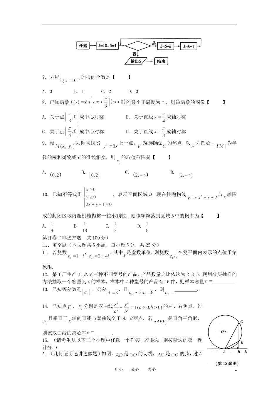 陕西省咸阳市2012届高考数学模拟检测(一)试题-理-新人教A版_第2页