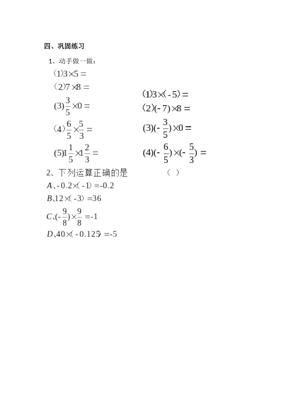 有理数乘法法则学案_第2页