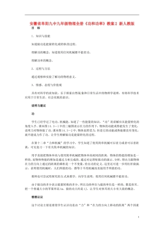 安徽省阜阳九中九年级物理全册《功和功率》教案2-新人教版