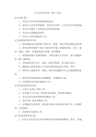 安全总监岗位职责(真题12) 