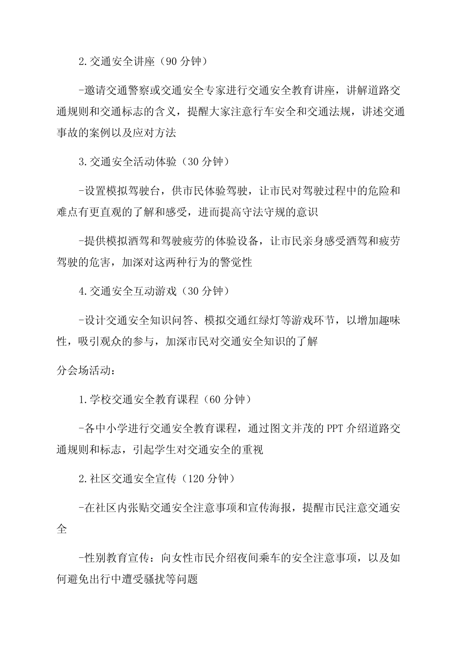 2024全国交通安全教育日活动方案 _第2页