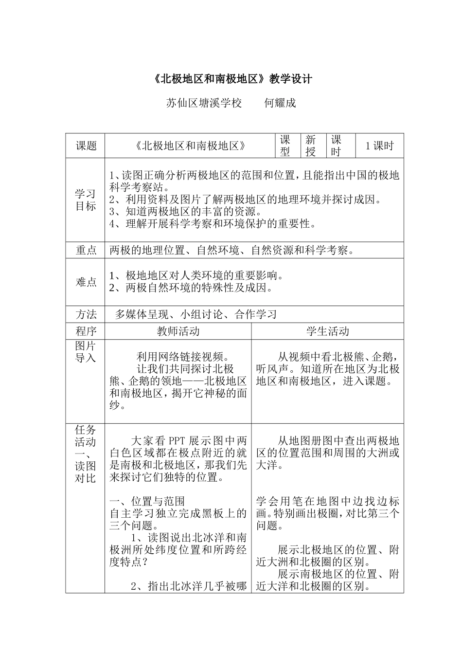 北极地区和南极地区教学设计_第1页