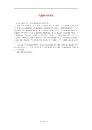 高中语文-我爱春天的景色作文素材