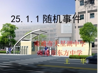 25.1.1--随机事件