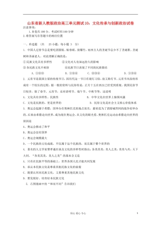 山东省2012届高三政治-《文化传承与创新》单元测试10-新人教版