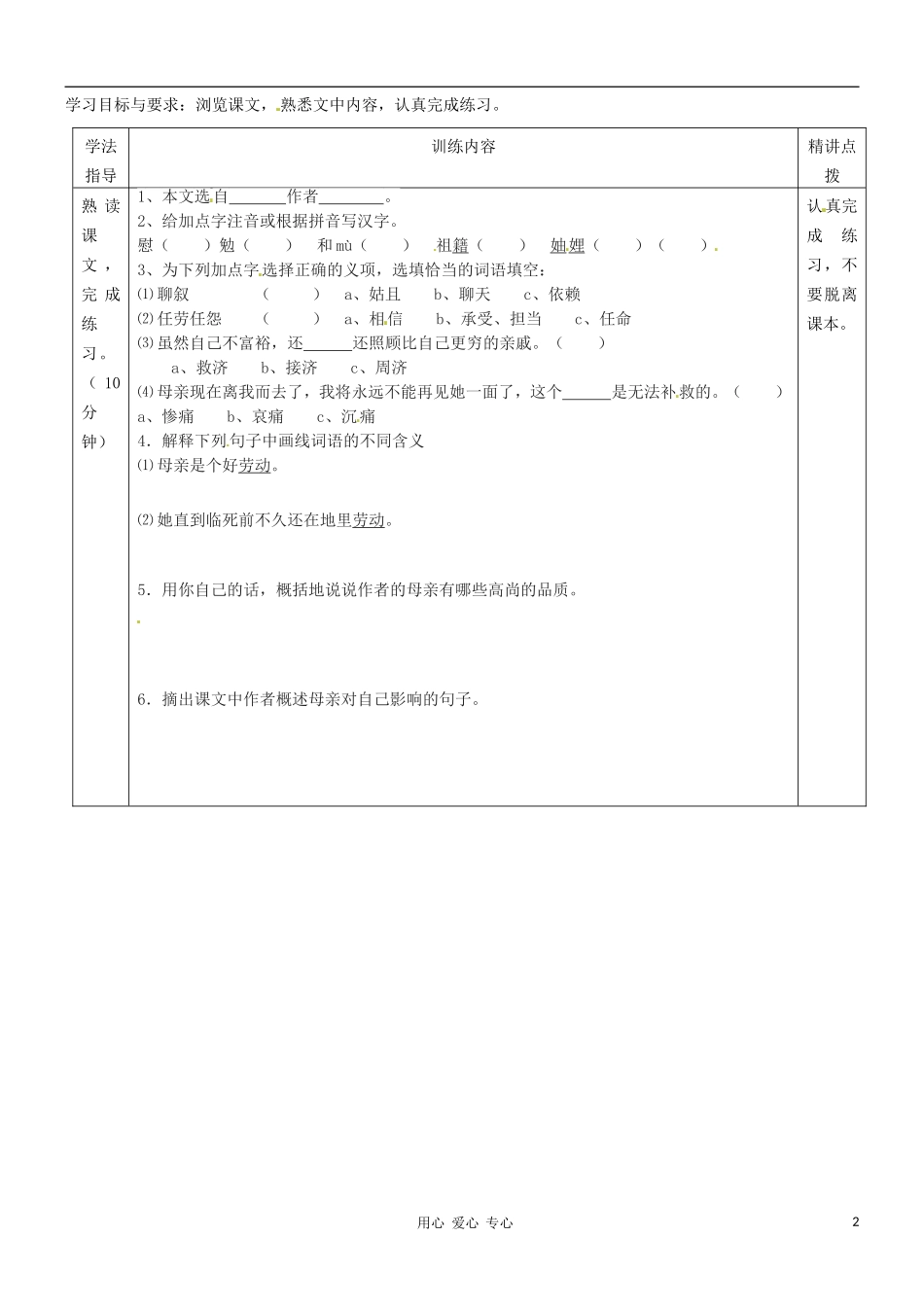 广东省河源市中英文实验学校七年级语文《回忆我的母亲》第一课时讲学稿(无答案)_第2页