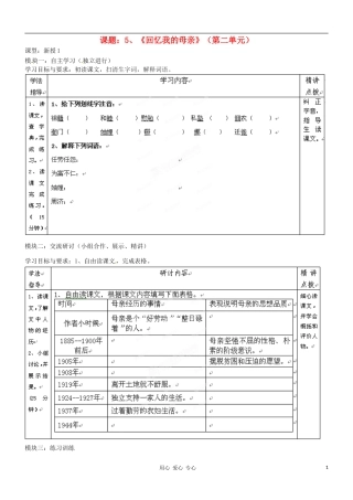 广东省河源市中英文实验学校七年级语文《回忆我的母亲》第一课时讲学稿(无答案)