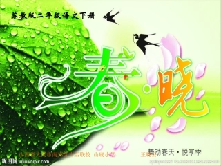 春晓课件-(2)