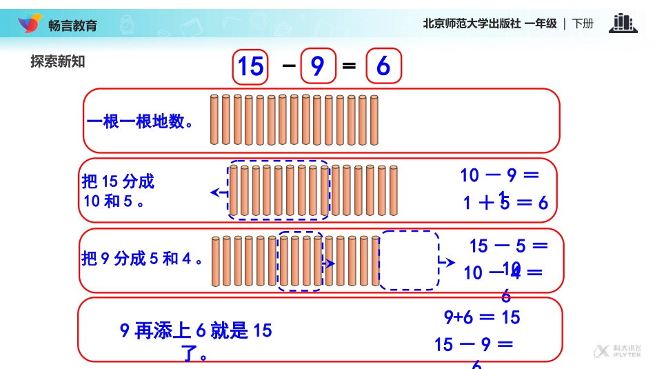 【教学课件】《买铅笔》(北师大)_第3页