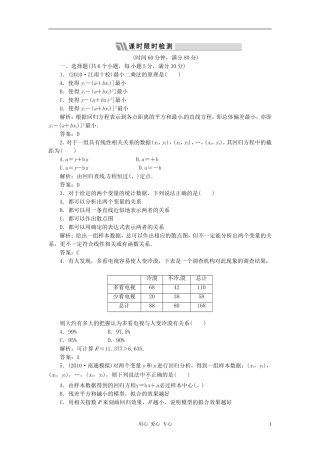 2012届高考数学第一轮复习课时限时检测试题15