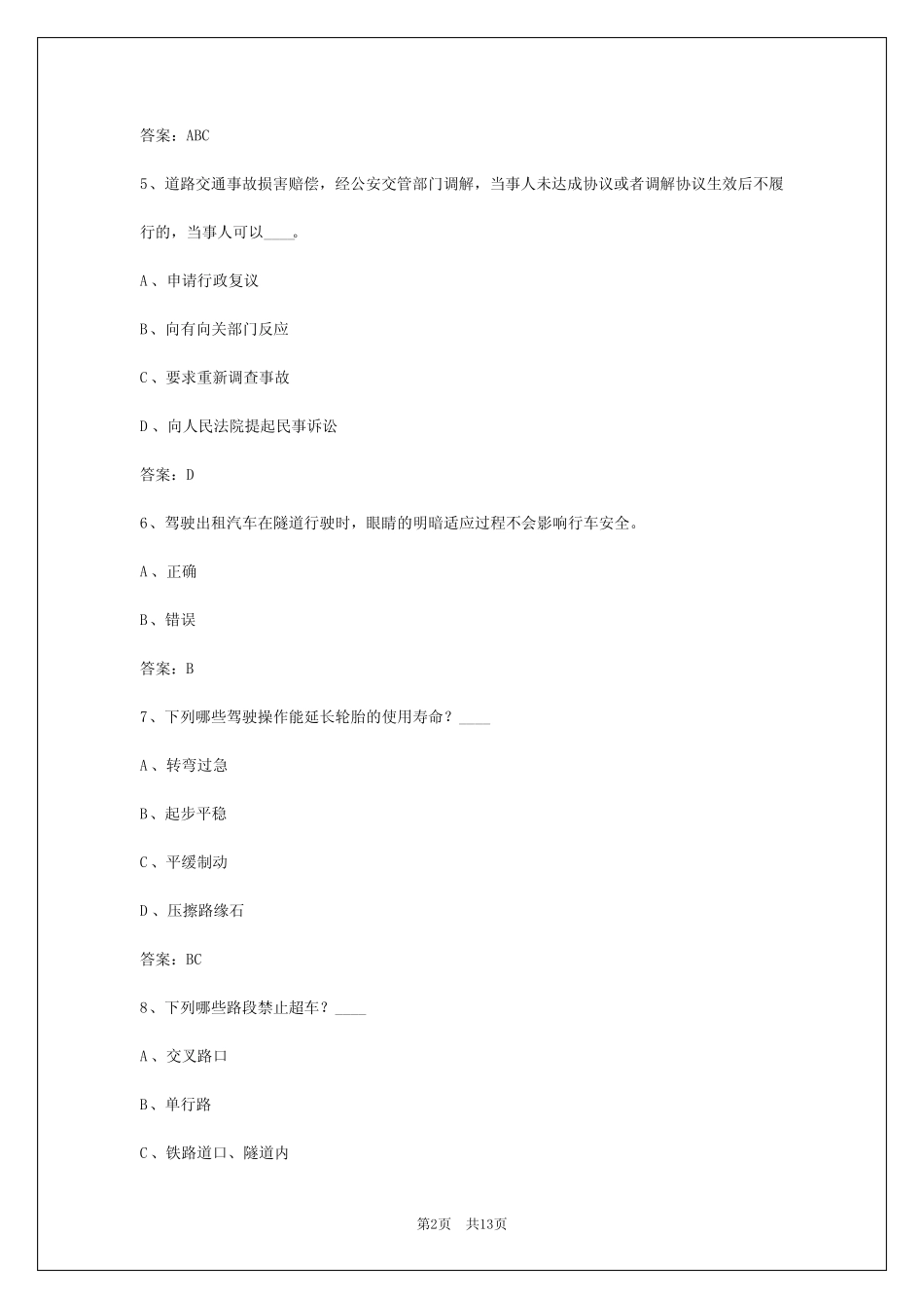 2024年晋城驾校考试出租车从业资格证考试 _第2页