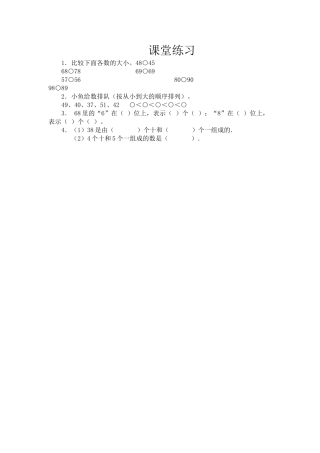 小学数学人教2011课标版一年级数的顺序及比较大小