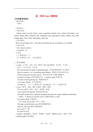 高一英语Unit-2冀教版知识精讲