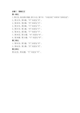 必修二-答案订正