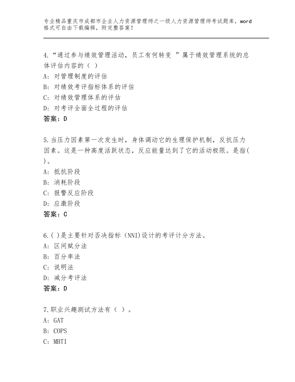 2024年重庆市成都市企业人力资源管理师之一级人力资源管理师考试题库汇编_第2页